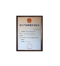 出口產(chǎn)品質(zhì)量許可證書(shū) 四柱油壓機、四柱液壓機